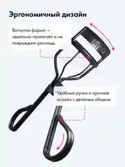 Керлер-щипцы для завивки ресниц Toplash