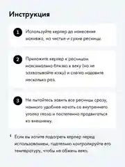 Керлер-щипцы для завивки ресниц Toplash
