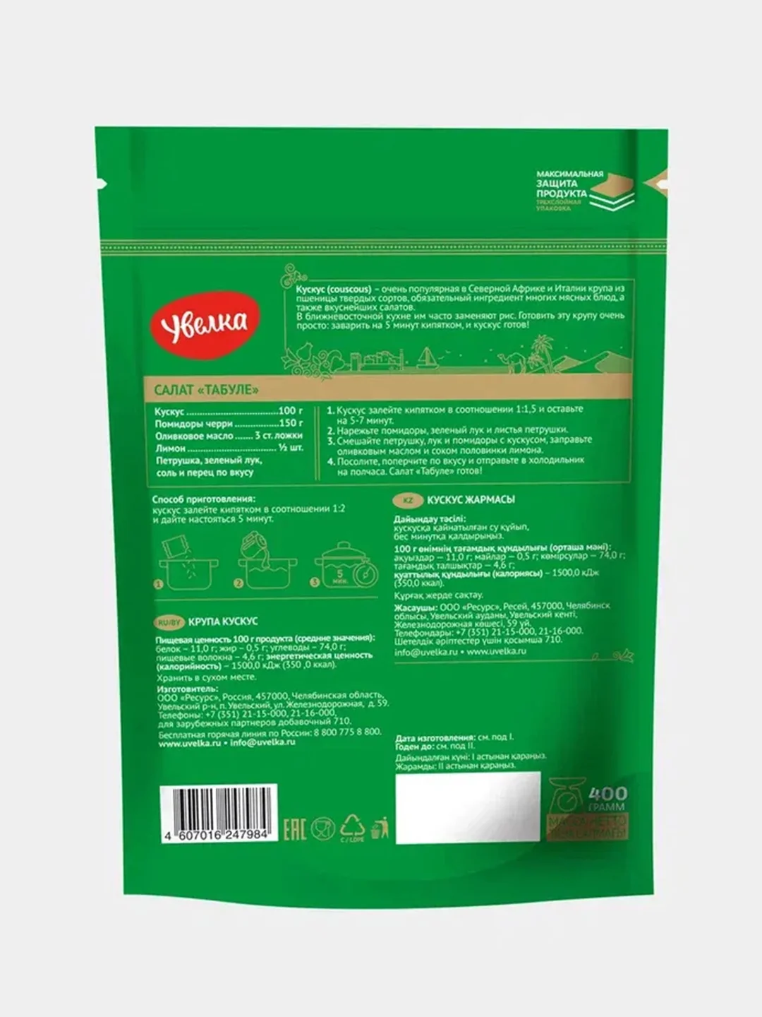 Крупа кускус Увелка, 400 г