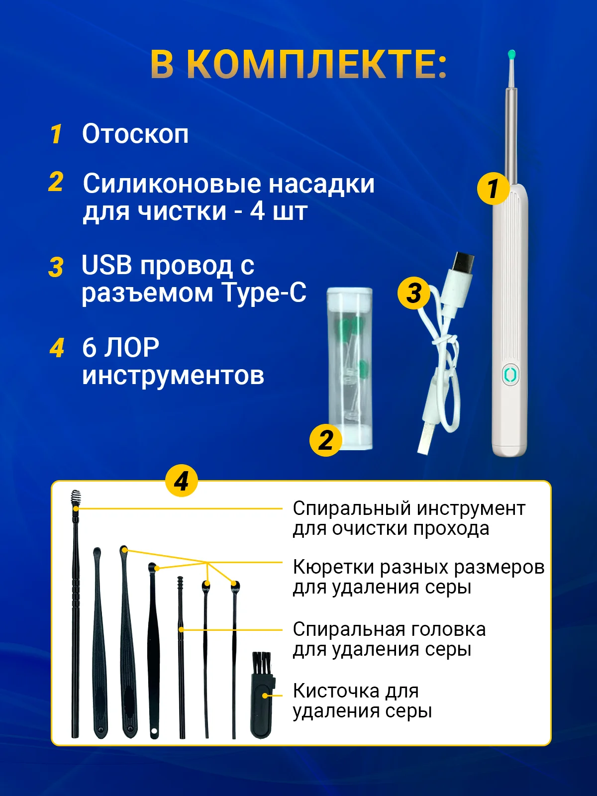 Набор для чистки ушей TAYMLUX NE3