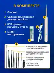 Набор для чистки ушей TAYMLUX NE3