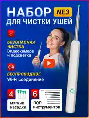 Набор для чистки ушей TAYMLUX NE3