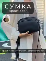 Бежевый меланж сумка женская через плечо, кросс-боди