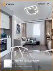 Управляемая потолочная люстра светодиодная без пульта Estares VEGA dual 80W квадратON/OFF