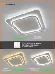 Управляемая потолочная люстра светодиодная без пульта Estares VEGA dual 80W квадратON/OFF