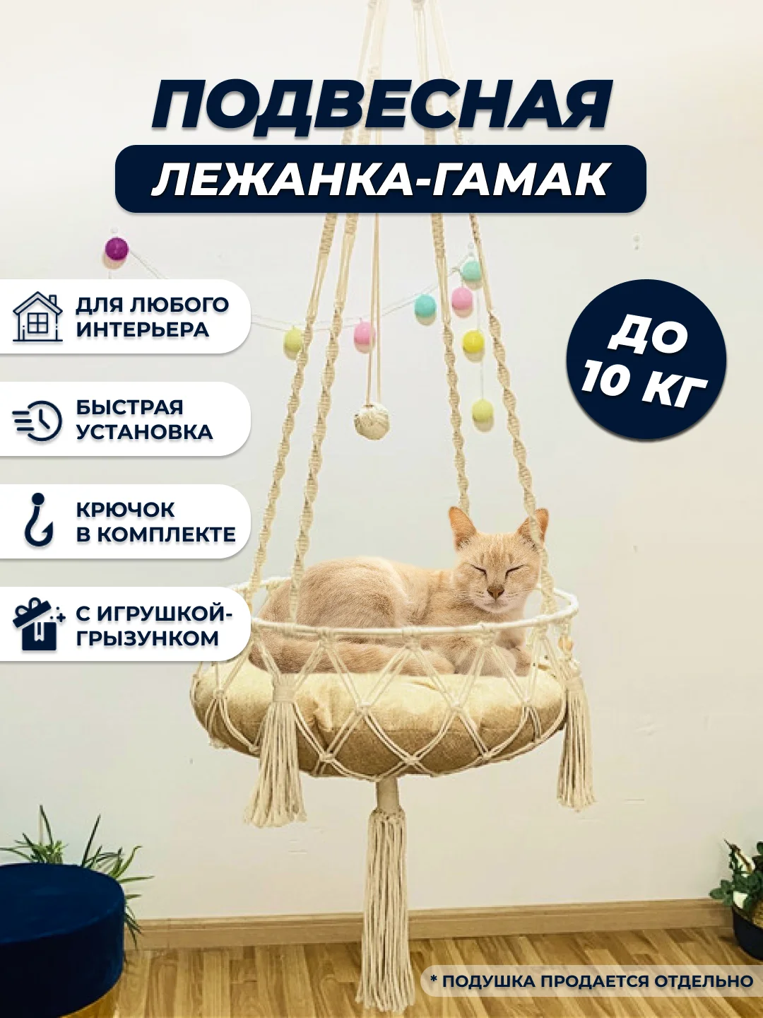 Белый подвесная лежанка-гамак для кошек и собак, плетение макраме, навесные качели для животных