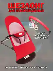 Красный шезлонг для новорожденных, кресло качалка для детей, детская качель, с игрушкой