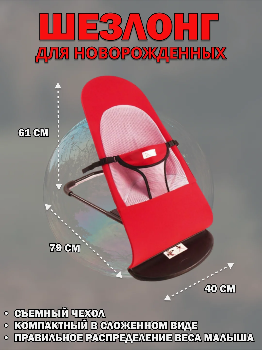 Красный шезлонг для новорожденных, кресло качалка для детей, детская качель, с игрушкой