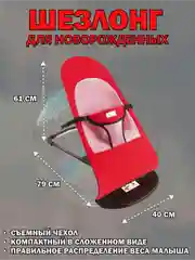 Красный шезлонг для новорожденных, кресло качалка для детей, детская качель, с игрушкой