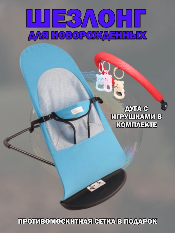 Шезлонг для новорожденных, кресло качалка для детей, детская качель, с игрушкой