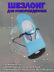 Голубой шезлонг для новорожденных, кресло качалка для детей, детская качель, с игрушкой