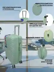Мятный чемодан ударопрочный, из полипропилена имеет четыре колеса и телескопическую ручку