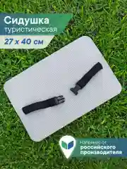 Серый сиденье туристическое с карабином, 27 х 40 х 0,7 см, ВИЛИНА