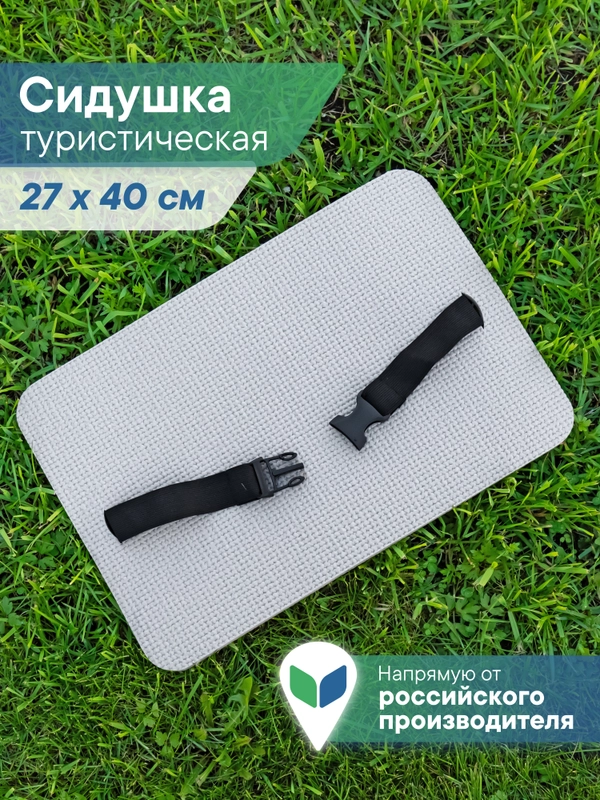 Сиденье туристическое с карабином, 27 х 40 х 0,7 см, ВИЛИНА