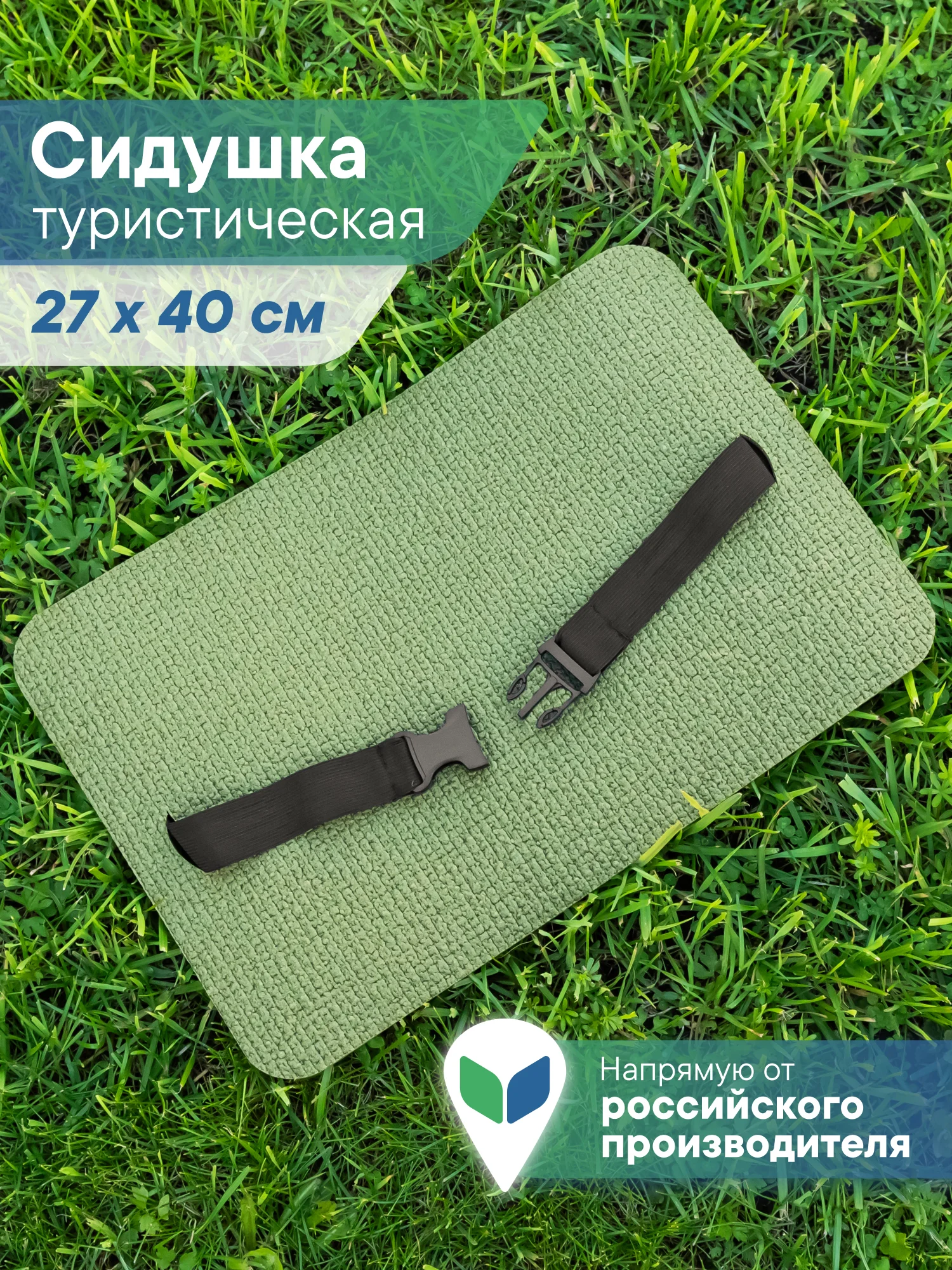 Оливковый сиденье туристическое с карабином, 27 х 40 х 0,7 см, ВИЛИНА