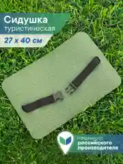 Оливковый сиденье туристическое с карабином, 27 х 40 х 0,7 см, ВИЛИНА