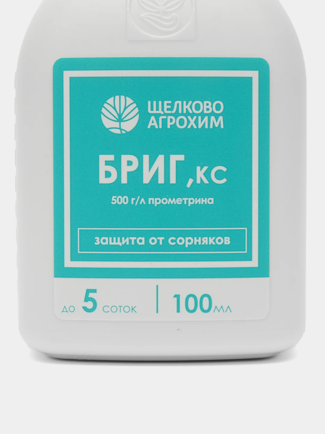 Щелково Агрохим Бриг, КС гербицид средство избирательного действия от всех сорняков