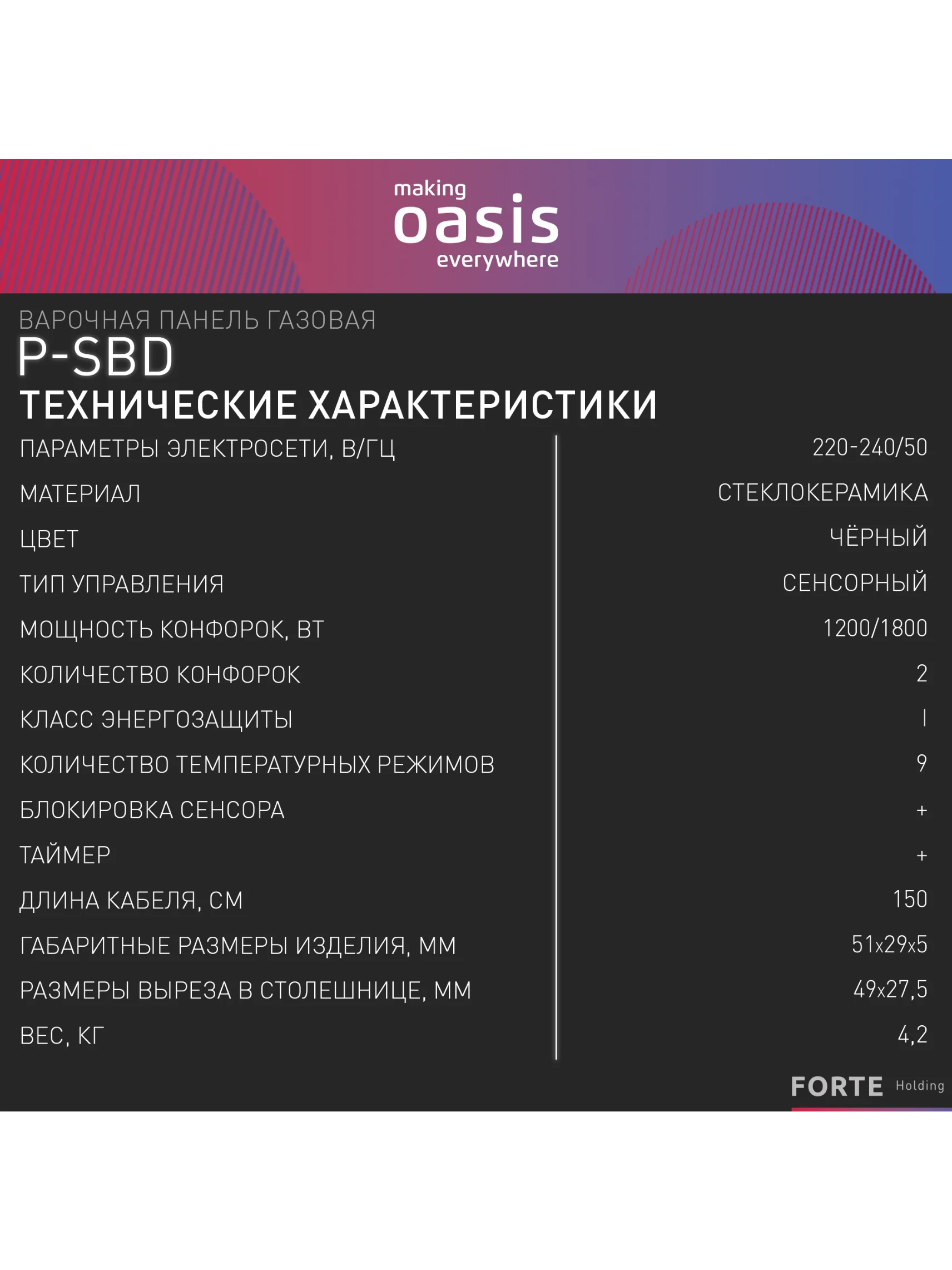 Черный варочная панель электрическая "making Oasis everywhere" P-SBD