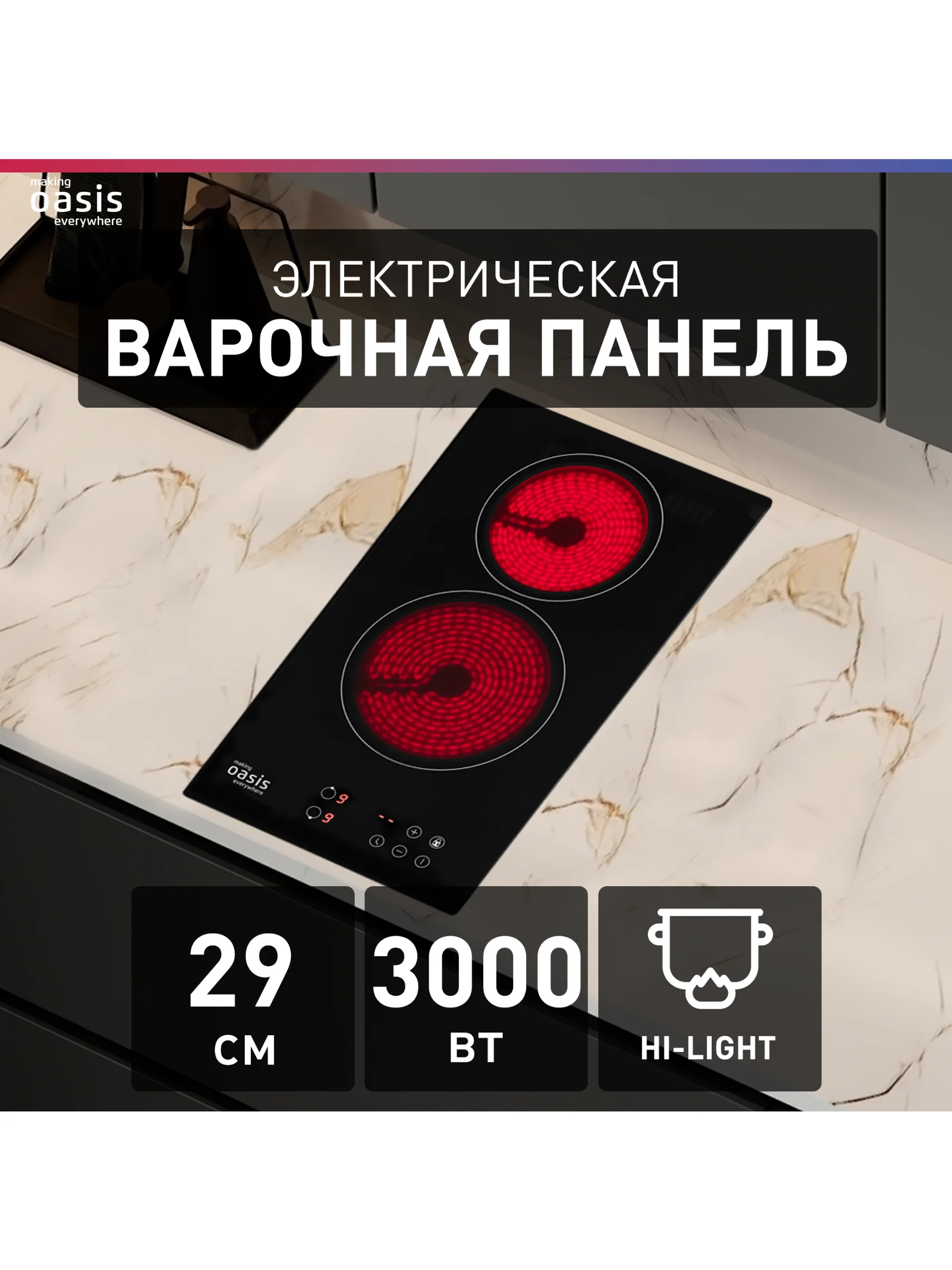 Варочная панель электрическая "making Oasis everywhere" P-SBD