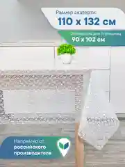 Вишнёвый скатерть на стол "Ажурная", прозрачная клеенка с рисунком, ВИЛИНА