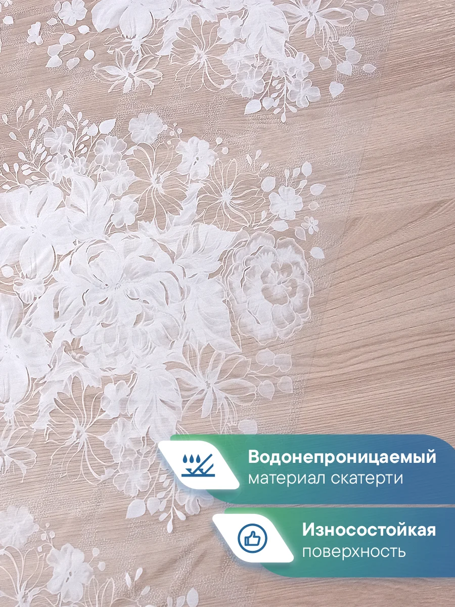 Бежевый меланж скатерть на стол "Ажурная", прозрачная клеенка с рисунком, ВИЛИНА