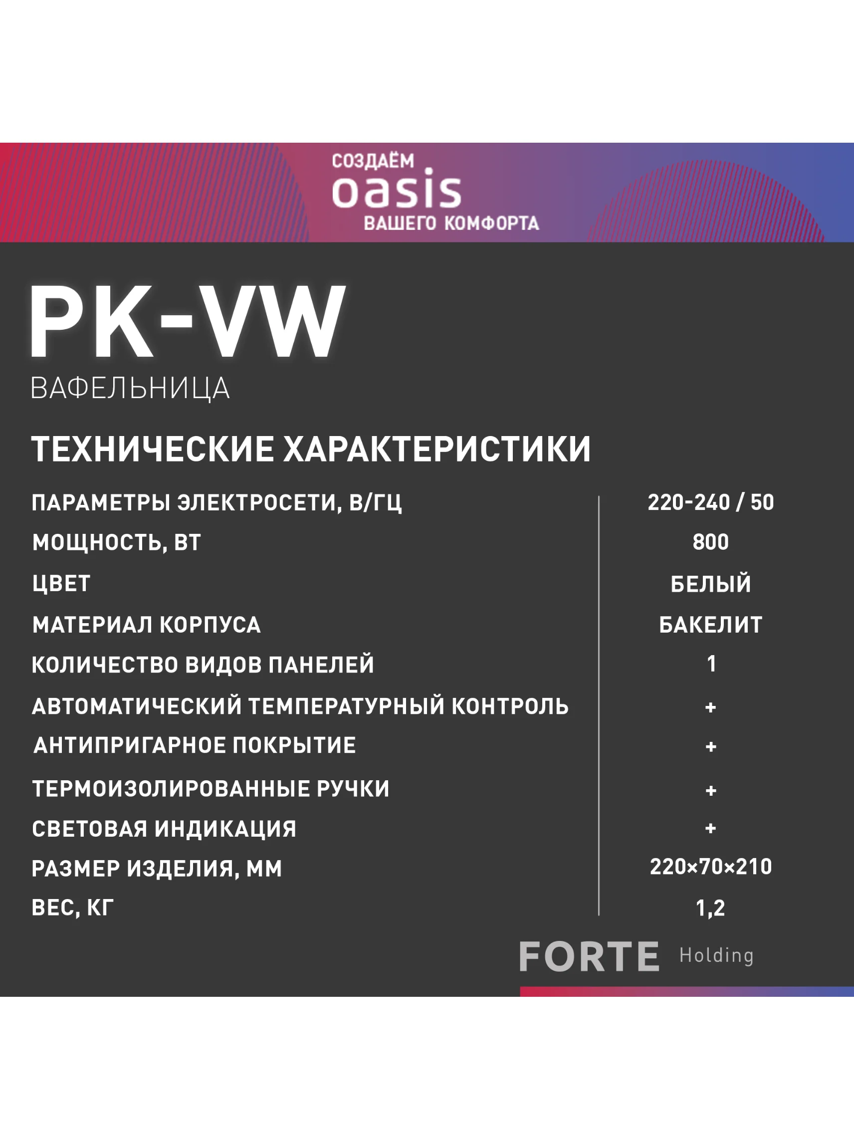 Белый 342 Вафельница making Oasis everywhere PK-VW