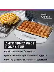 Белый 342 Вафельница making Oasis everywhere PK-VW