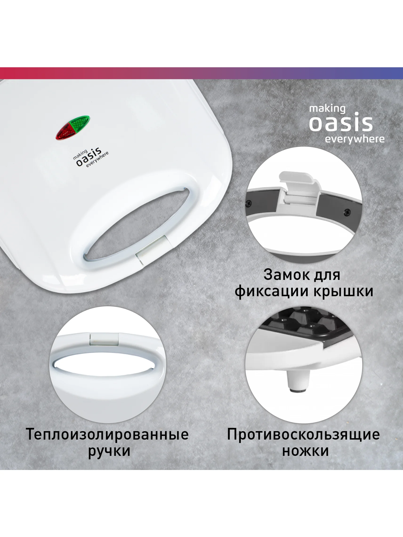 Белый 342 Вафельница making Oasis everywhere PK-VW