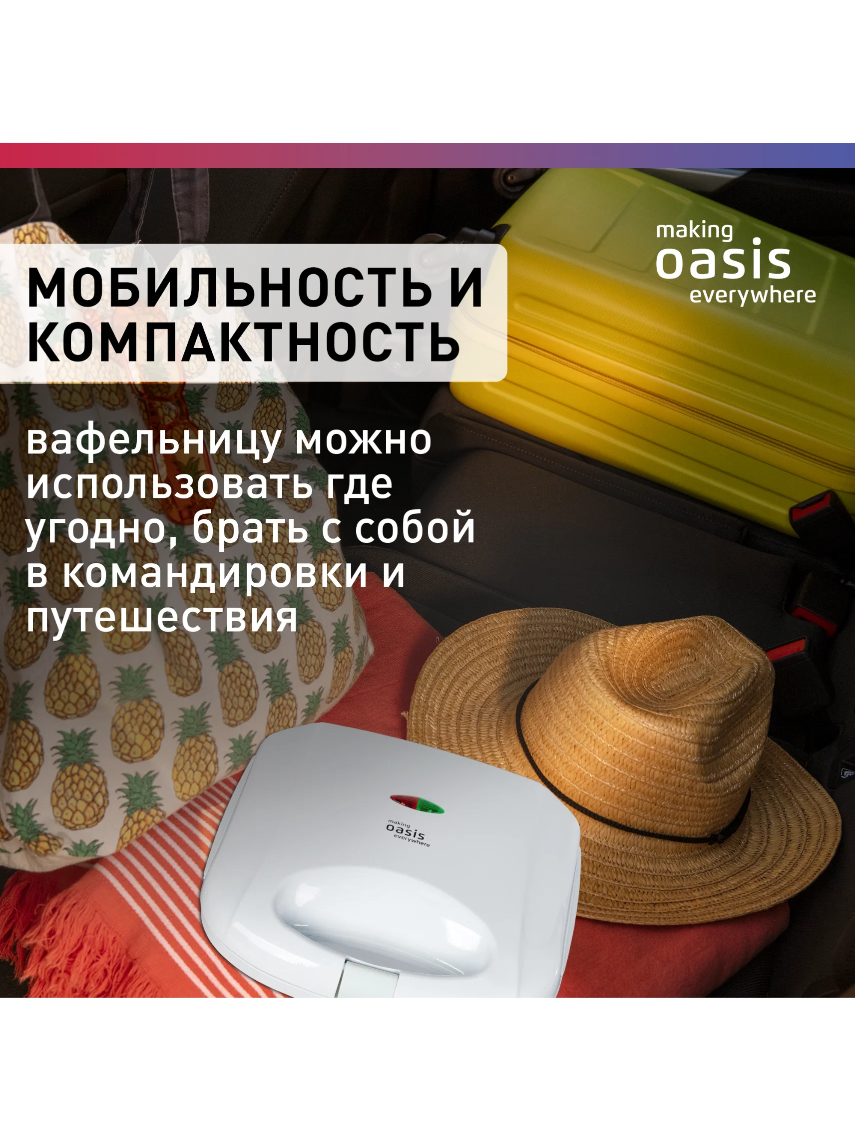 Белый 342 Вафельница making Oasis everywhere PK-VW