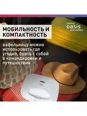 Белый 342 Вафельница making Oasis everywhere PK-VW