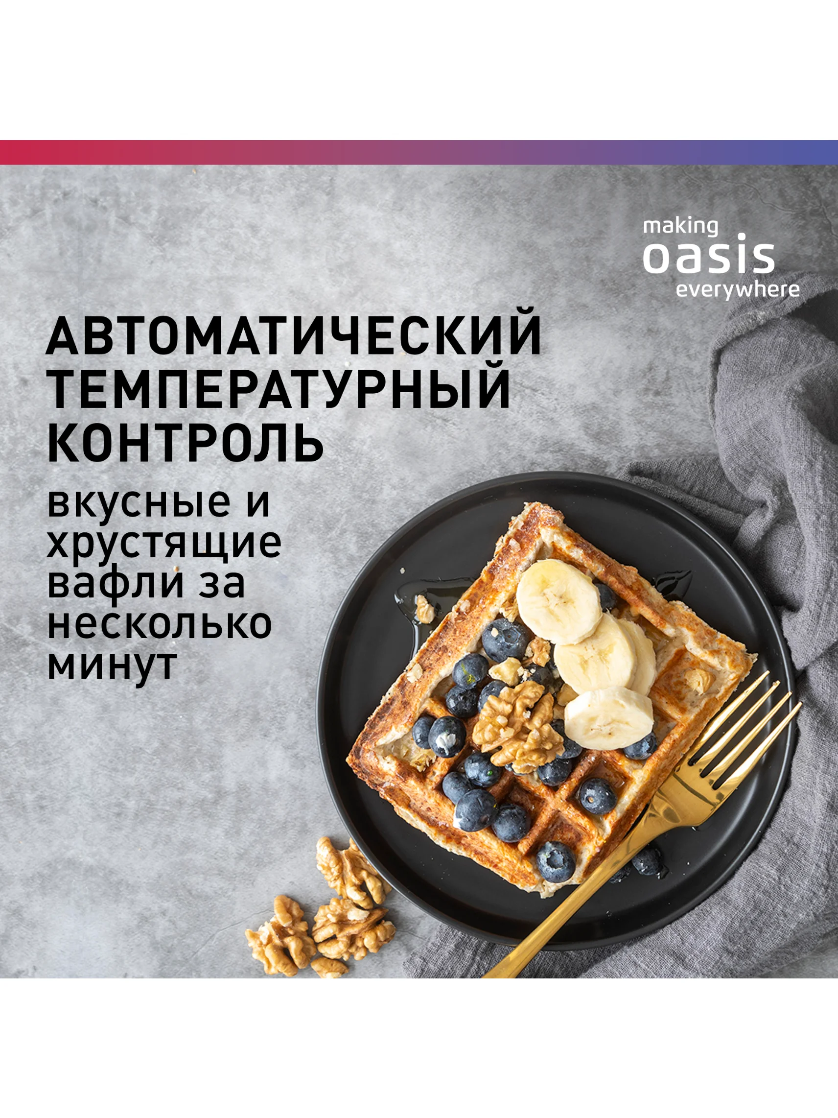 Белый 342 Вафельница making Oasis everywhere PK-VW