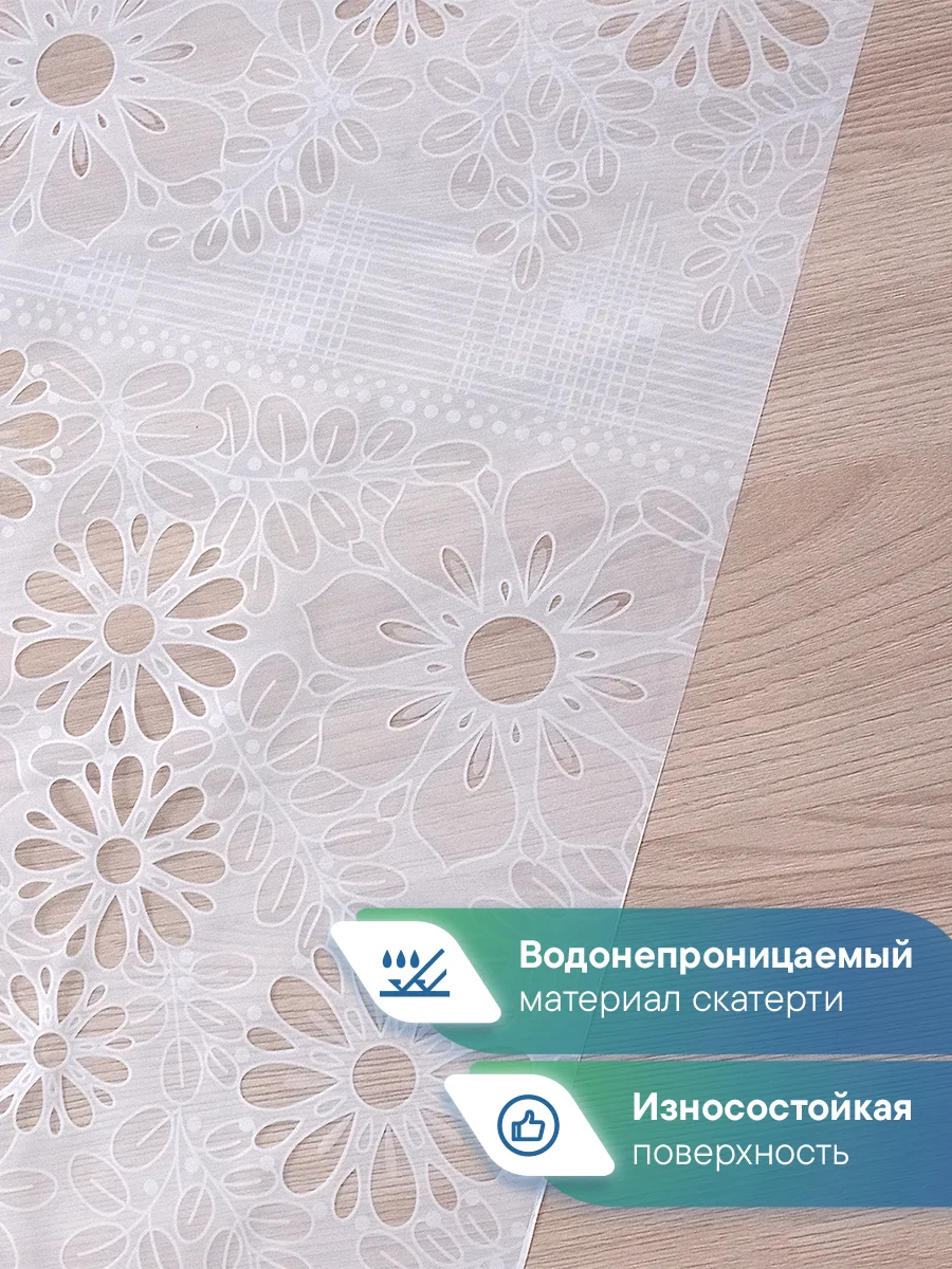 Бронзовый скатерть на стол "Ажурная", прозрачная клеенка с рисунком, ВИЛИНА