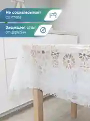 Бронзовый скатерть на стол "Ажурная", прозрачная клеенка с рисунком, ВИЛИНА