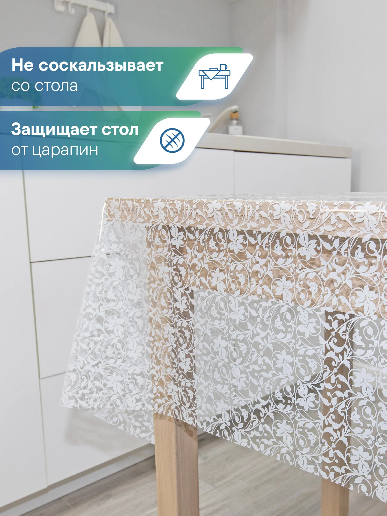 Белый скатерть на стол "Ажурная", прозрачная клеенка с рисунком, ВИЛИНА