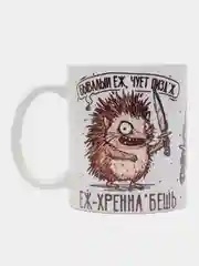 Кружка сувенирная, подарочная, с принтом " Еж - Хрен наебешь "