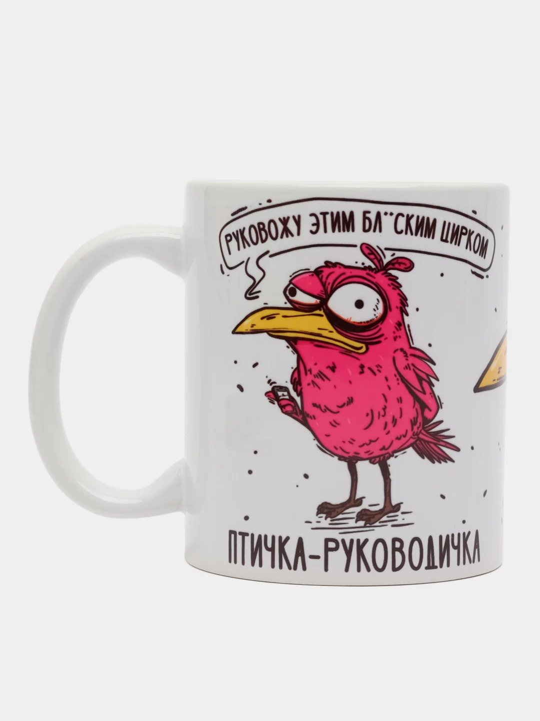 Кружка сувенирная, подарочная, с принтом " Птичка руководичка . Кружка руководителя "