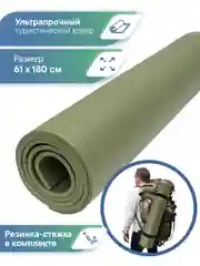 Коврик туристический 61 х 180 см, ВИЛИНА
