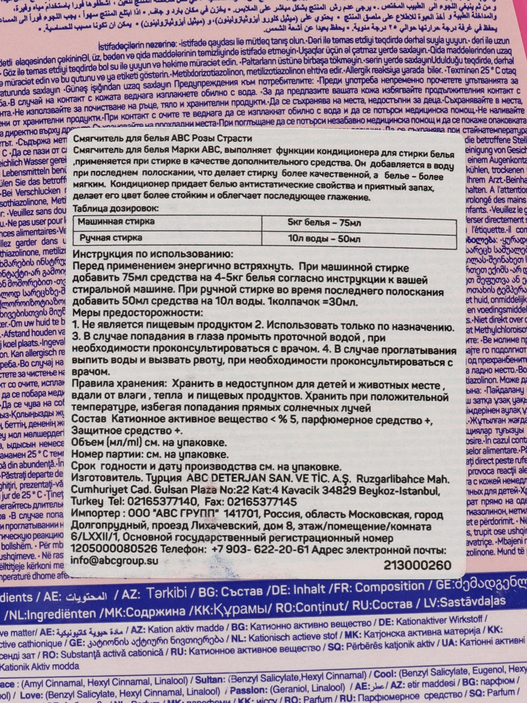 Конфетный кондиционер для белья АВС Лавандовый мир