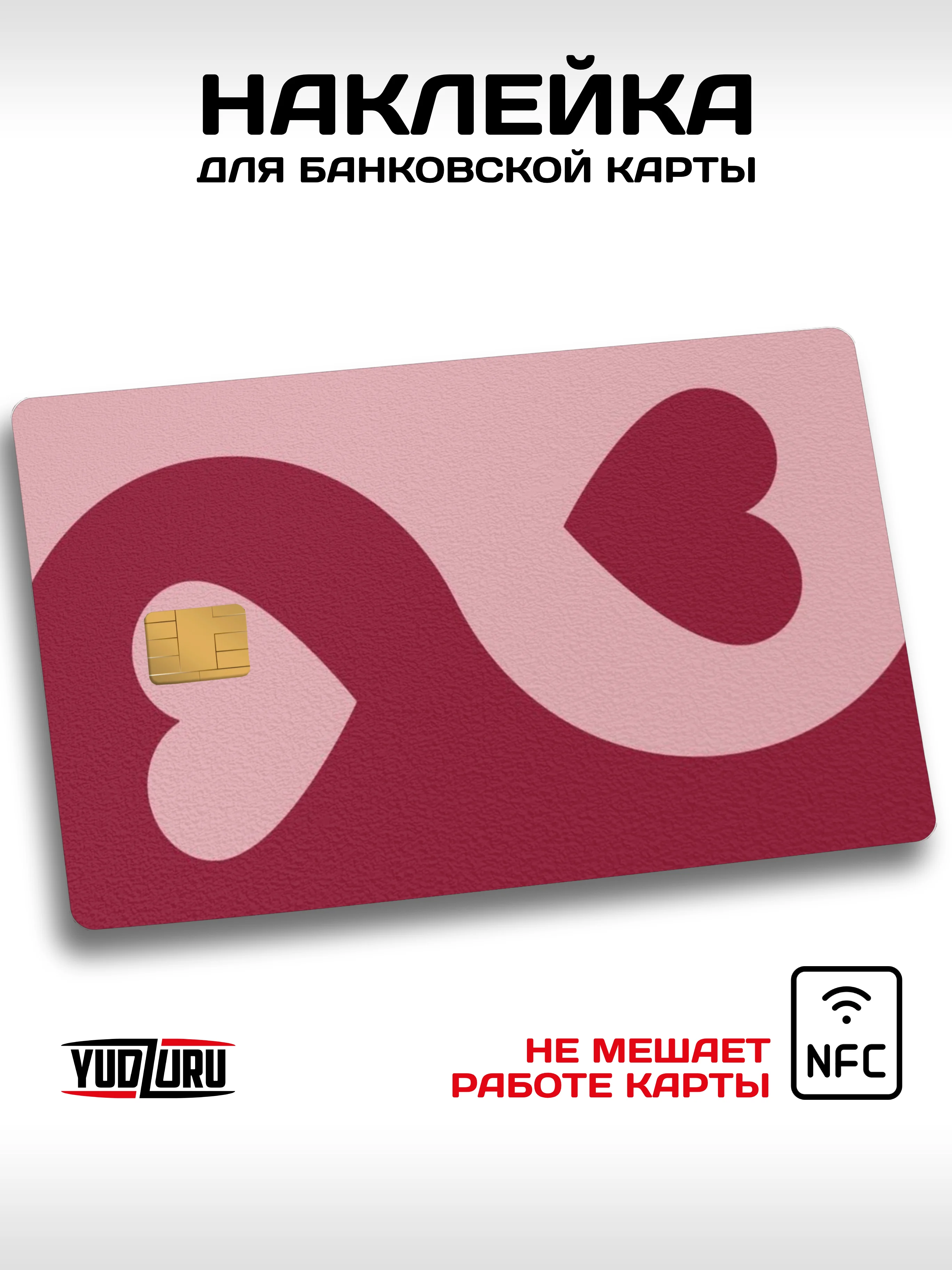 Багровый наклейка на карту банковскую