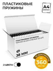 Пружины для переплета пластиковые 38 мм ГЕЛЕОС, белые/черные, 25+25 шт