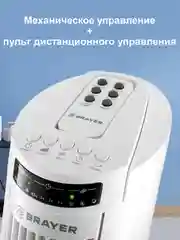 Прозрачный колонный вентилятор BRAYER BR4958WH с пультом дистанционного управления