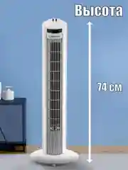 Прозрачный колонный вентилятор BRAYER BR4958WH с пультом дистанционного управления