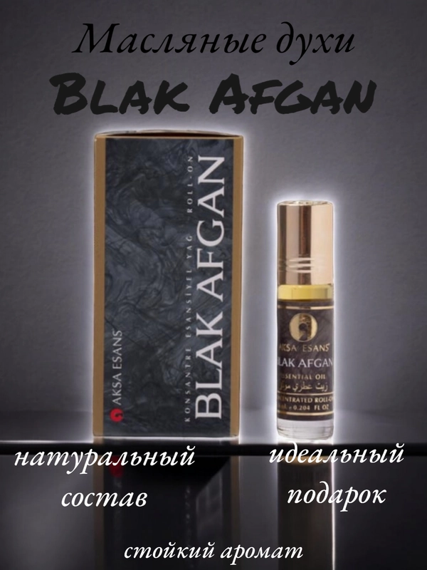 Арабские масляные концентрированные духи Aksa, Black Afgano, 6 мл