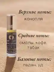 Арабские масляные концентрированные духи Aksa, Black Afgano, 6 мл