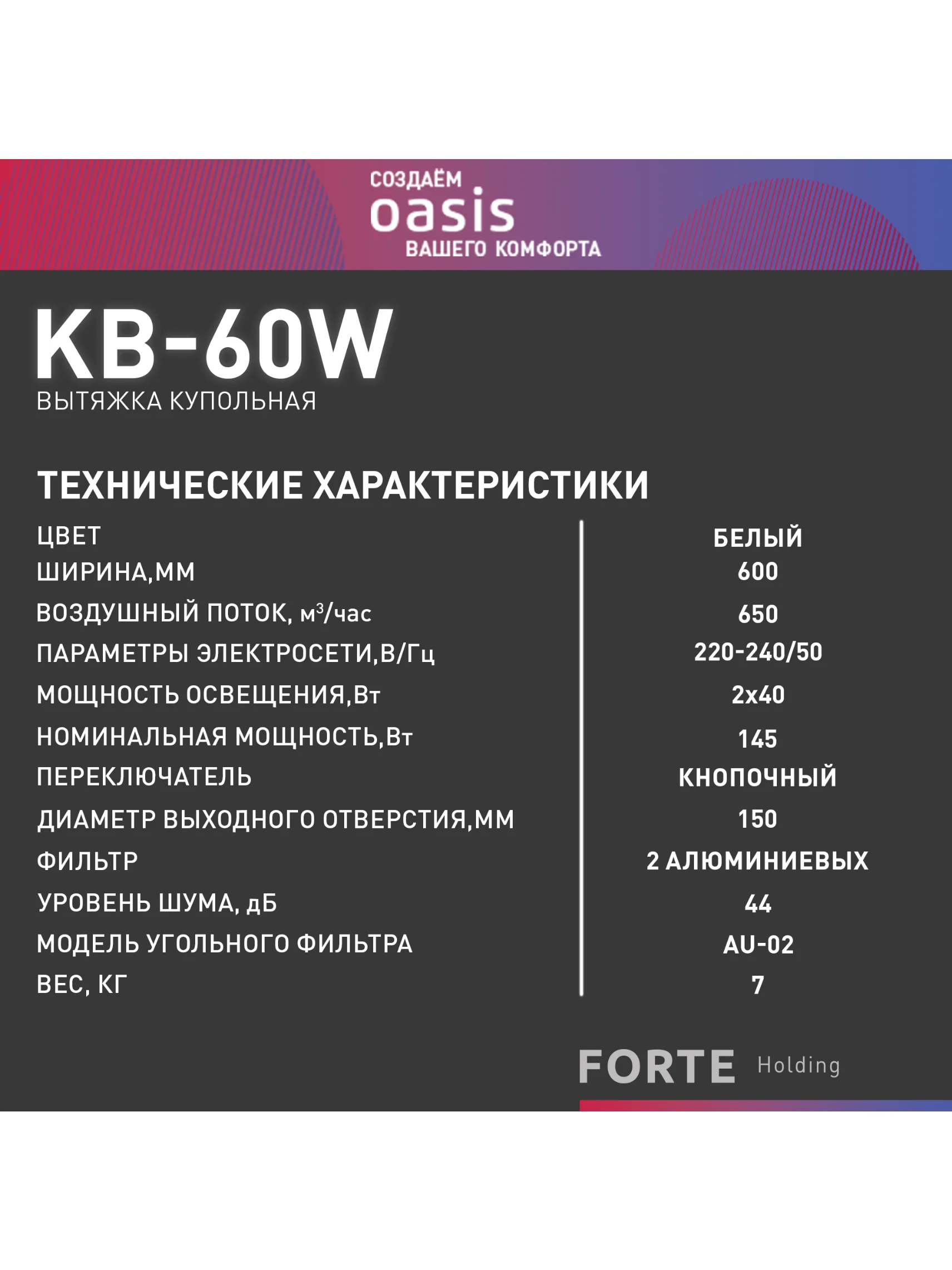 Белый вытяжка кухонная "making Оasis everywhere" KB-60W