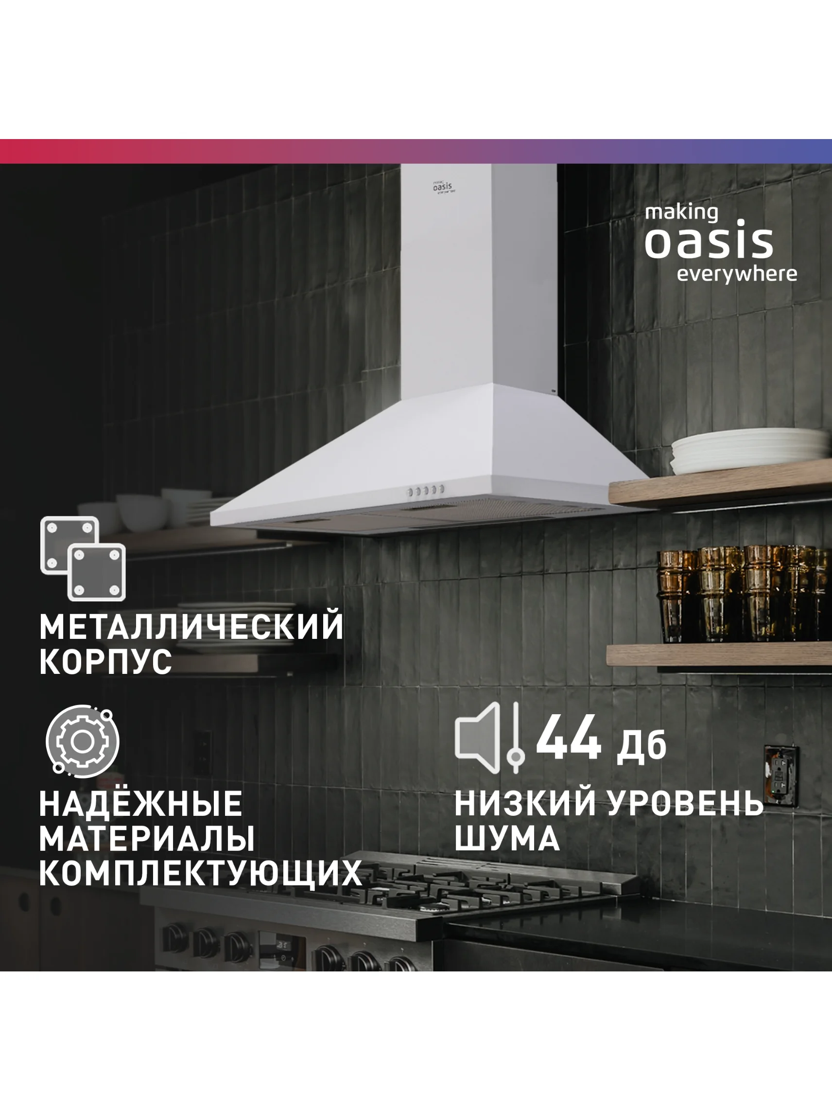 Белый вытяжка кухонная "making Оasis everywhere" KB-60W