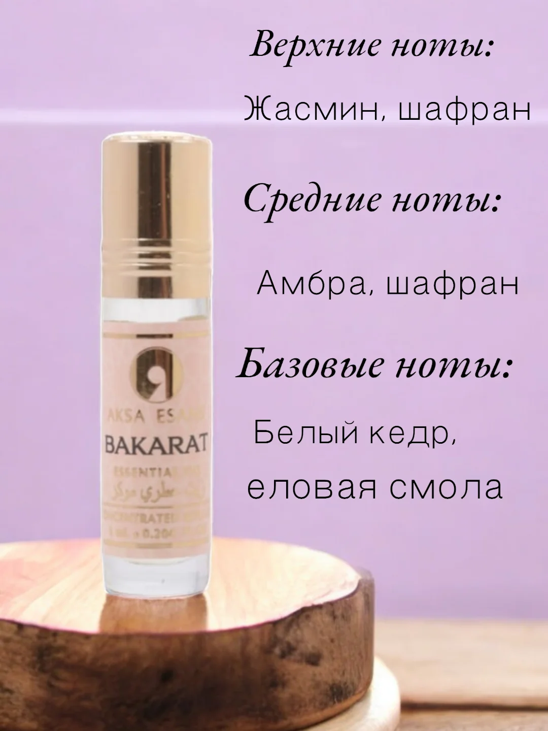 Арабские масляные концентрированные духи Aksa, BACCARAT, для него и для неё, 6мл