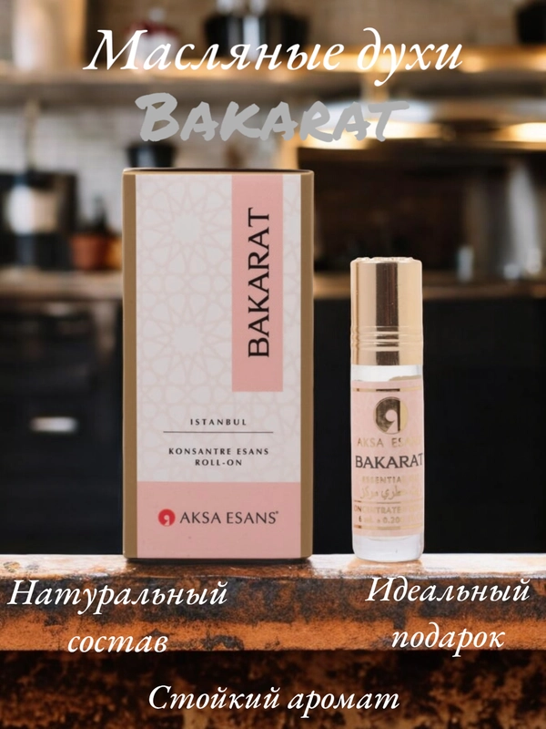 Арабские масляные концентрированные духи Aksa, BACCARAT, для него и для неё, 6мл