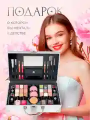 Подарочный набор косметики для макияжа органайзер бокс №1