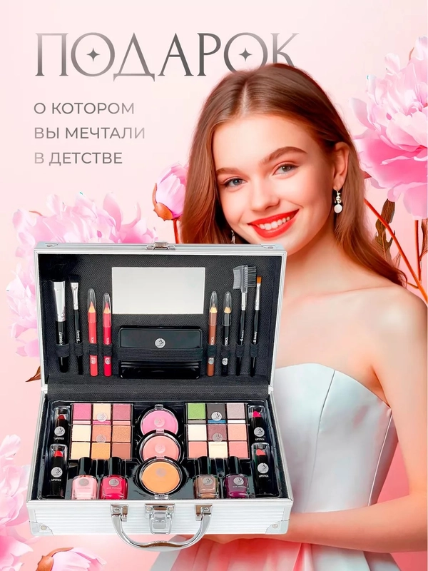 Подарочный набор косметики для макияжа органайзер бокс №1